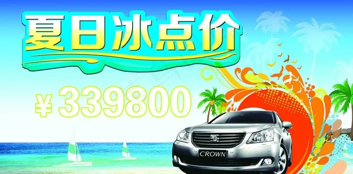 夏天促销图片(3929X2161(DPI:300))psd模版下载