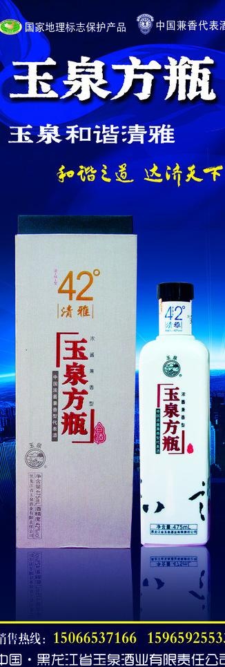 玉泉方瓶 和谐x展架图片(1701X4535(DPI:72))psd模版下载