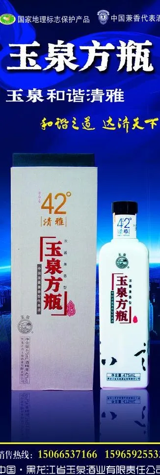 玉泉方瓶 和谐x展架图片(1701X4535(DPI:72))psd模版下载