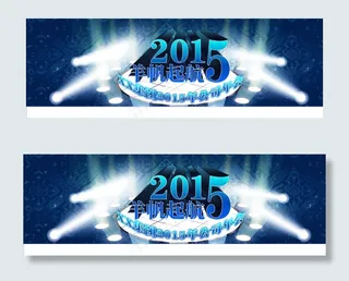 年会背景板图片