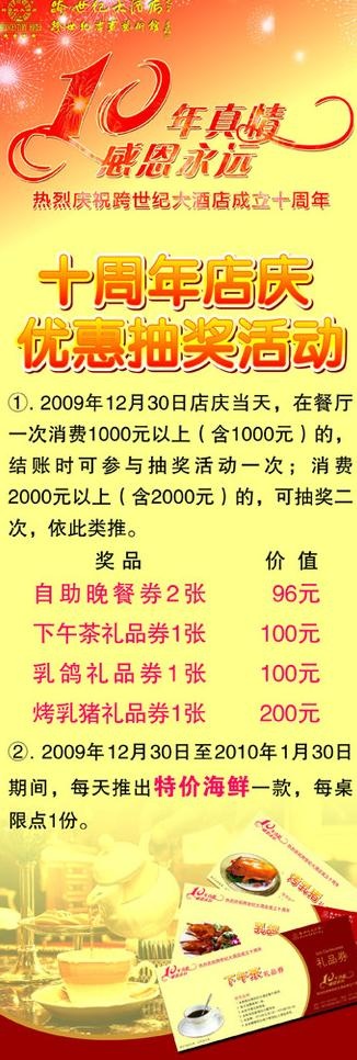 酒店周年促销x展架图片