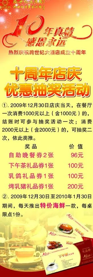 酒店周年促销x展架图片