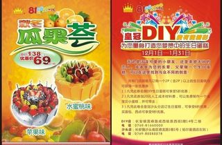 蛋糕海报设计图片