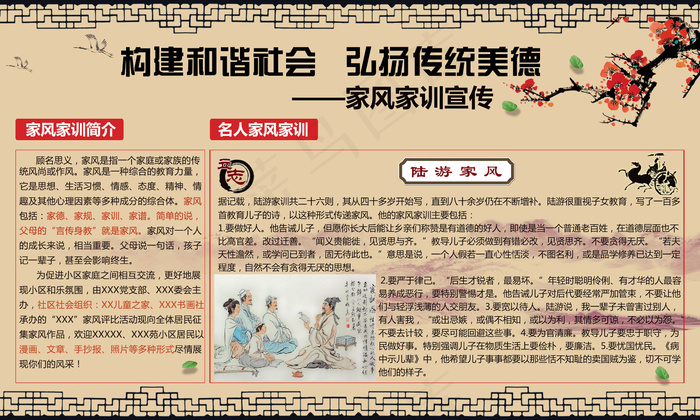 家风家训展板设计PSD模板