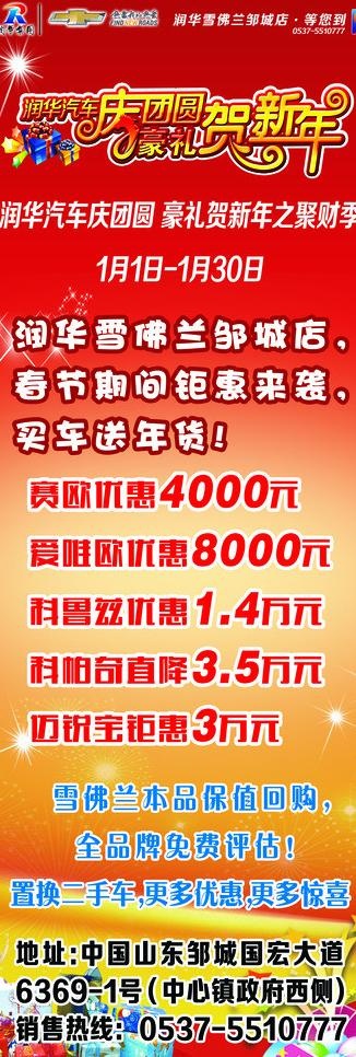 新年展架 雪佛兰(1890X5039(DPI:80))psd模版下载