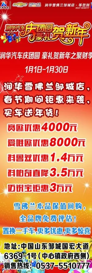 新年展架 雪佛兰