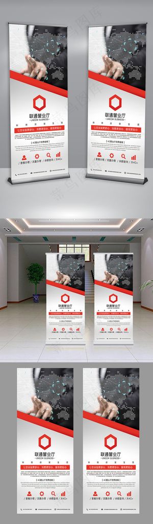 红色移动电信联通营业厅办卡易拉宝