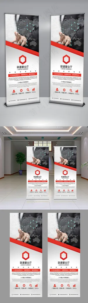 红色移动电信联通营业厅办卡易拉宝