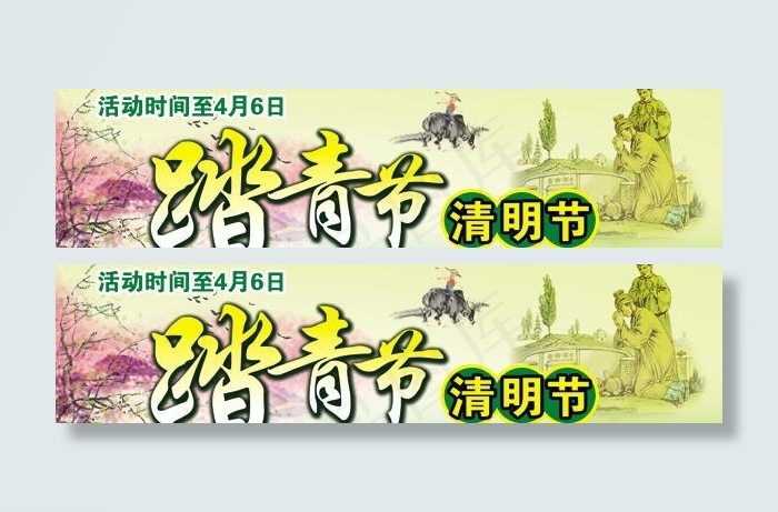 清明踏青节PSD素材