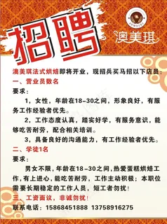 招聘海报图片