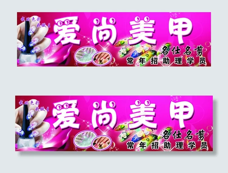 美甲(6520X1843(DPI:72))psd模版下载