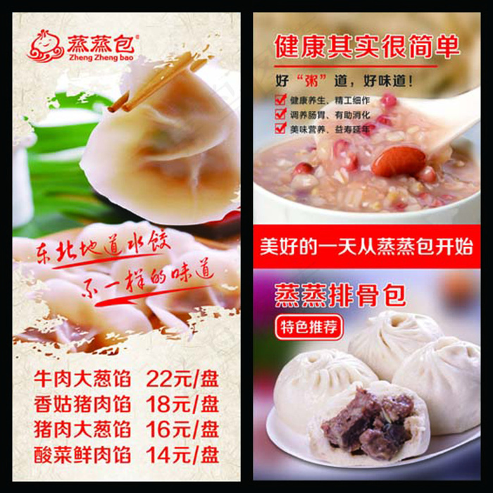 食物宣传(1122X2303(DPI:300))psd模版下载