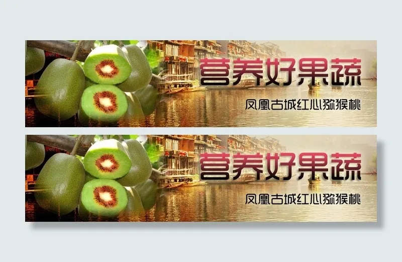 猕猴桃水果海报图片psd模版下载
