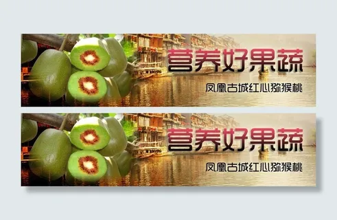 猕猴桃水果海报图片