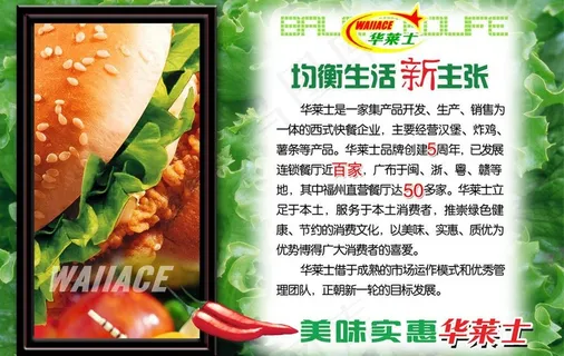 华莱士 汉堡炸鸡 辣图片 华莱士 汉堡炸鸡 辣图片