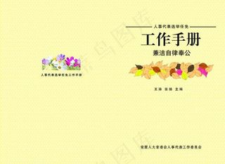 画册封面工作手册