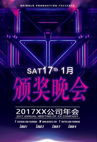 2017绚丽背景高端颁奖典礼海报设...