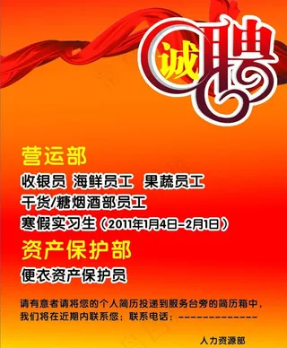 招聘艺术字 红色彩带图片