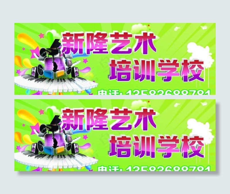 音乐培训(7087X2953(DPI:30))psd模版下载