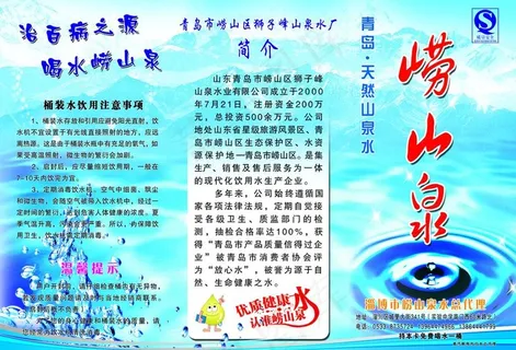 崂山泉三折页设计图片