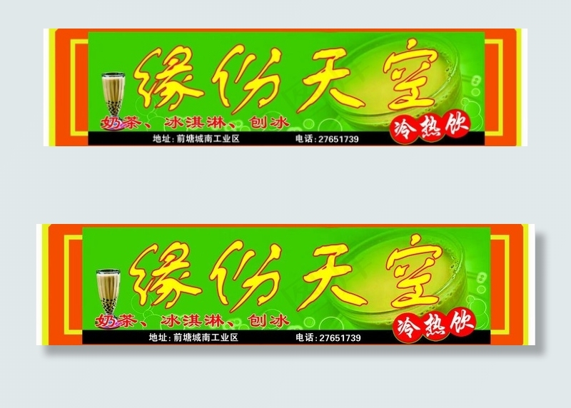 缘份天空图片psd模版下载