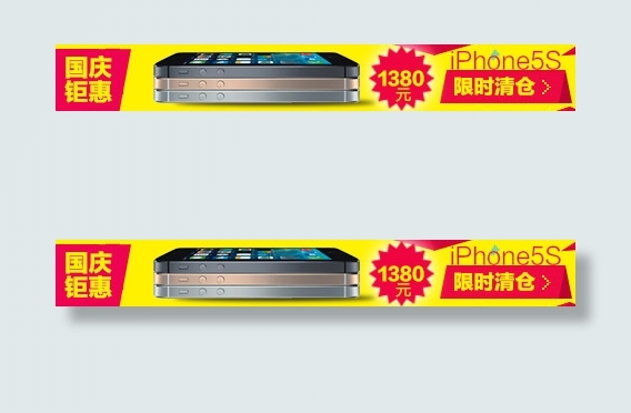 国庆钜惠限时清仓苹果5s促销海报图...
