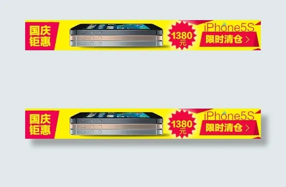 国庆钜惠限时清仓苹果5s促销海报图...psd模版下载