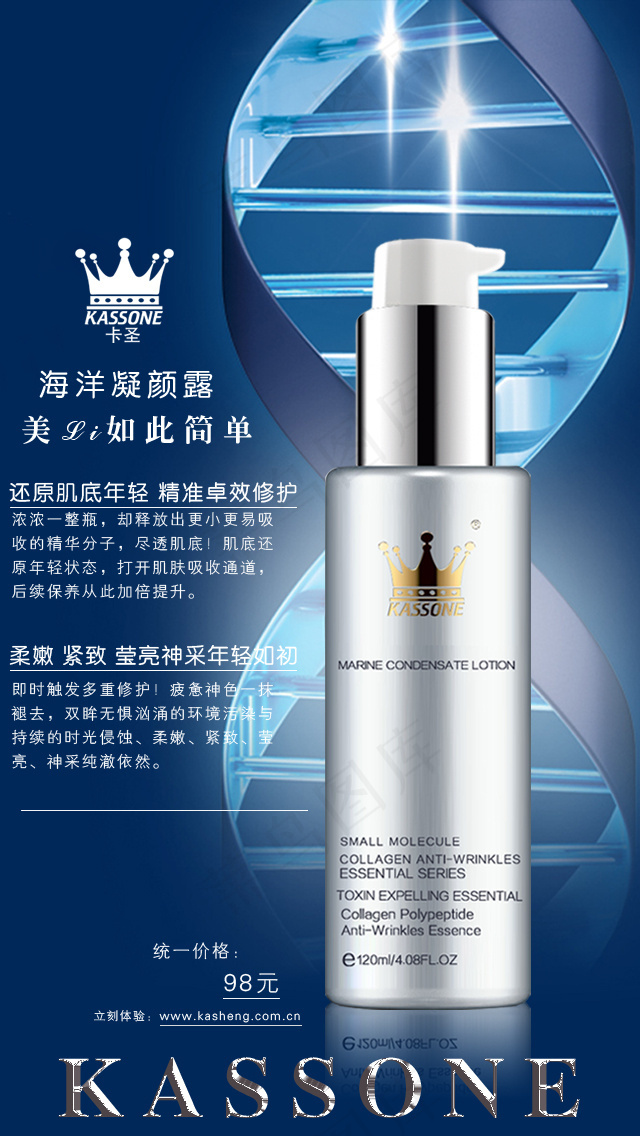 化妆品 护肤品 海报设计