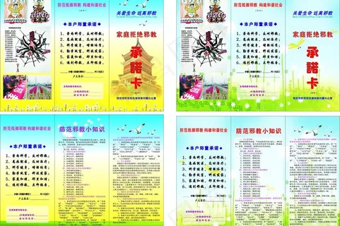 防范抵御* 构建和谐社会图片