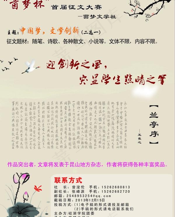 首届征文大赛图片cdr矢量模版下载