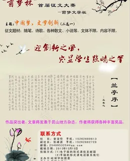 首届征文大赛图片