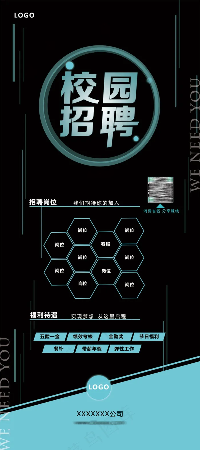 校园招聘展板psd模版下载