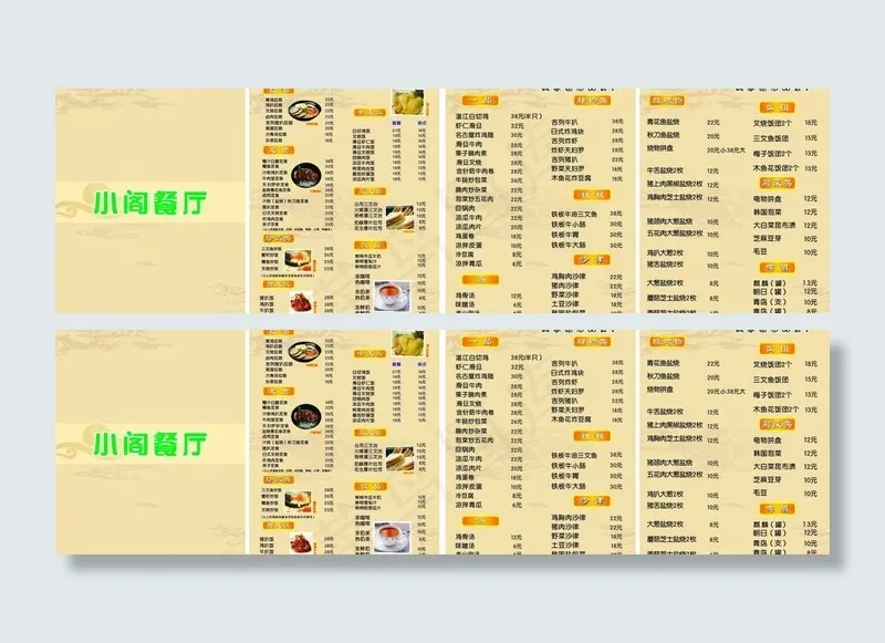 小阁餐厅新菜单图片cdr矢量模版下载