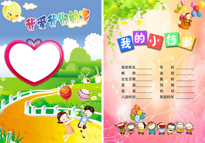 可爱成长足迹素材psd模版下载