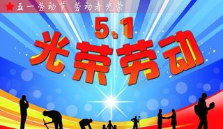 光荣劳动图片