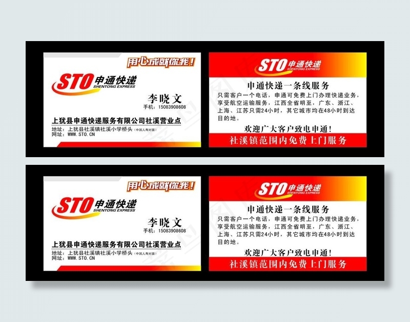 申通快递名片图片cdr矢量模版下载