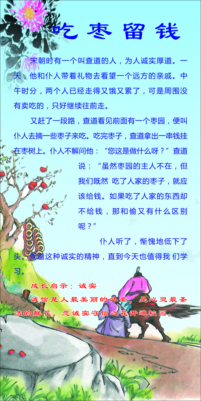 吃枣留钱文化墙cdr矢量模版下载