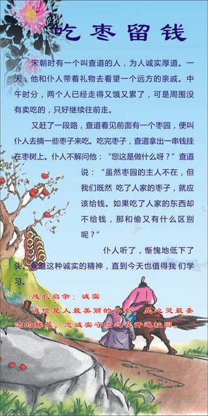 吃枣留钱文化墙