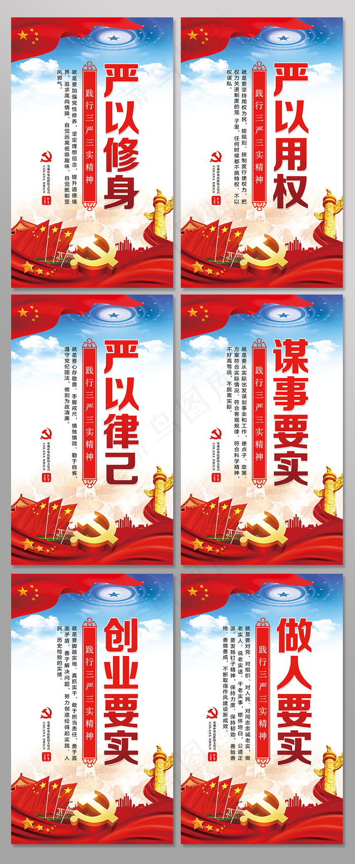 2017红色大气三严三实党建文化展...