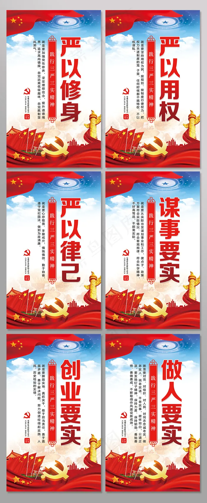 2017红色大气三严三实党建文化展...