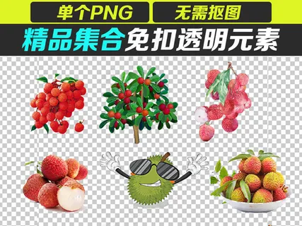 水果荔枝设计png素材