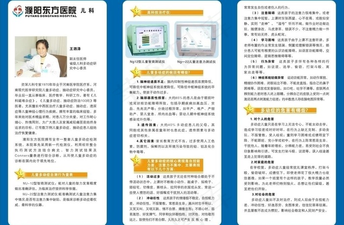 儿童多动症 医疗广告 医疗设计 儿...cdr矢量模版下载