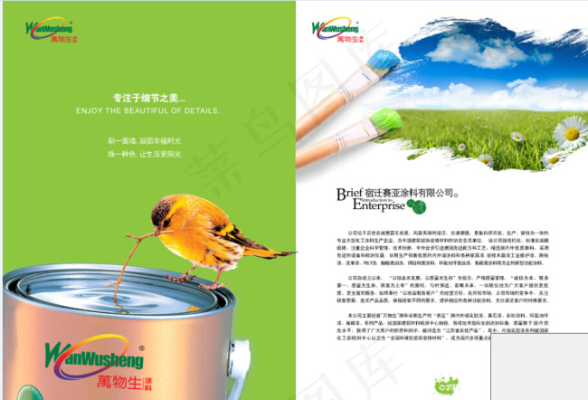化工涂料产品宣传画册psd模版下载
