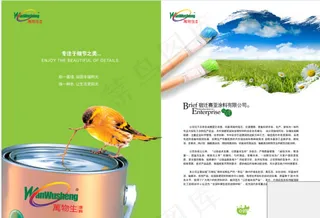 化工涂料产品宣传画册