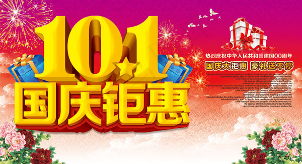 钜惠促销海报psd模版下载