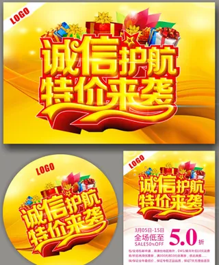 诚信护航特价来袭315