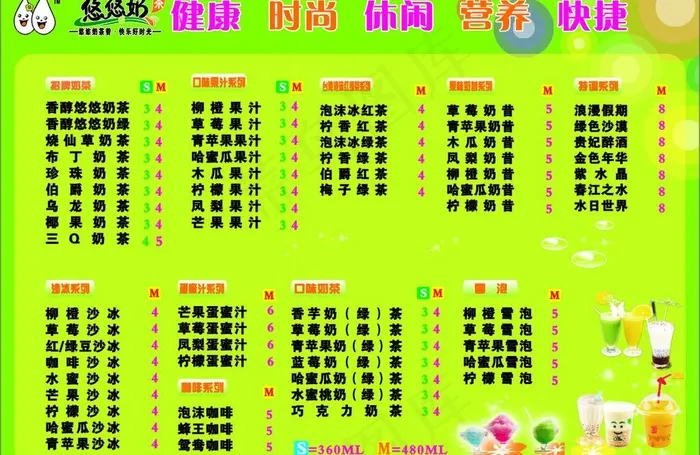 悠悠奶茶图片cdr矢量模版下载