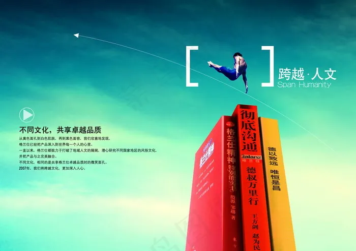 跨越人文企业文化psd模版下载