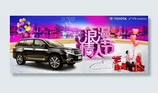 汉兰达浪漫情人节