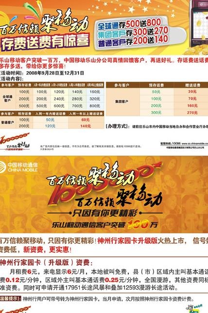百万信赖聚移动 中国移动图片psd模版下载